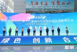 烟台食品展现场图片1