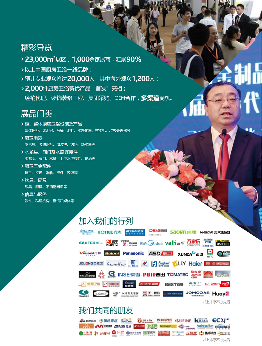 上海國際廚衛展展會介紹3