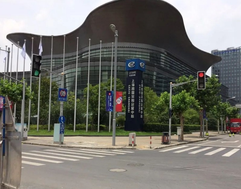 上海跨国采购会展中心