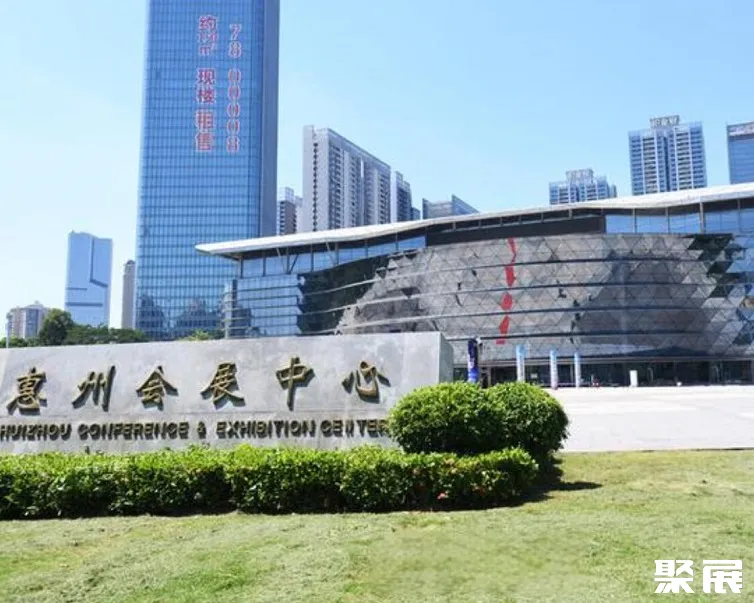 惠州国际会展中心
