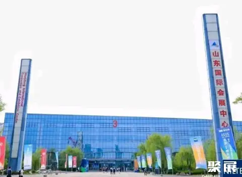 山东国际会展中心