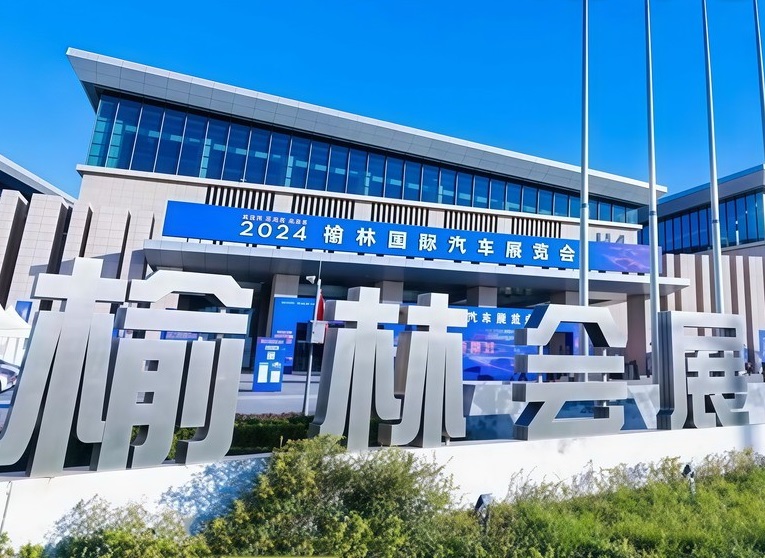 榆林会展中心