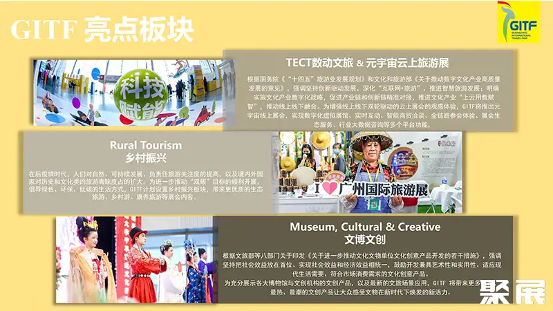 广州旅游博览会展会介绍4