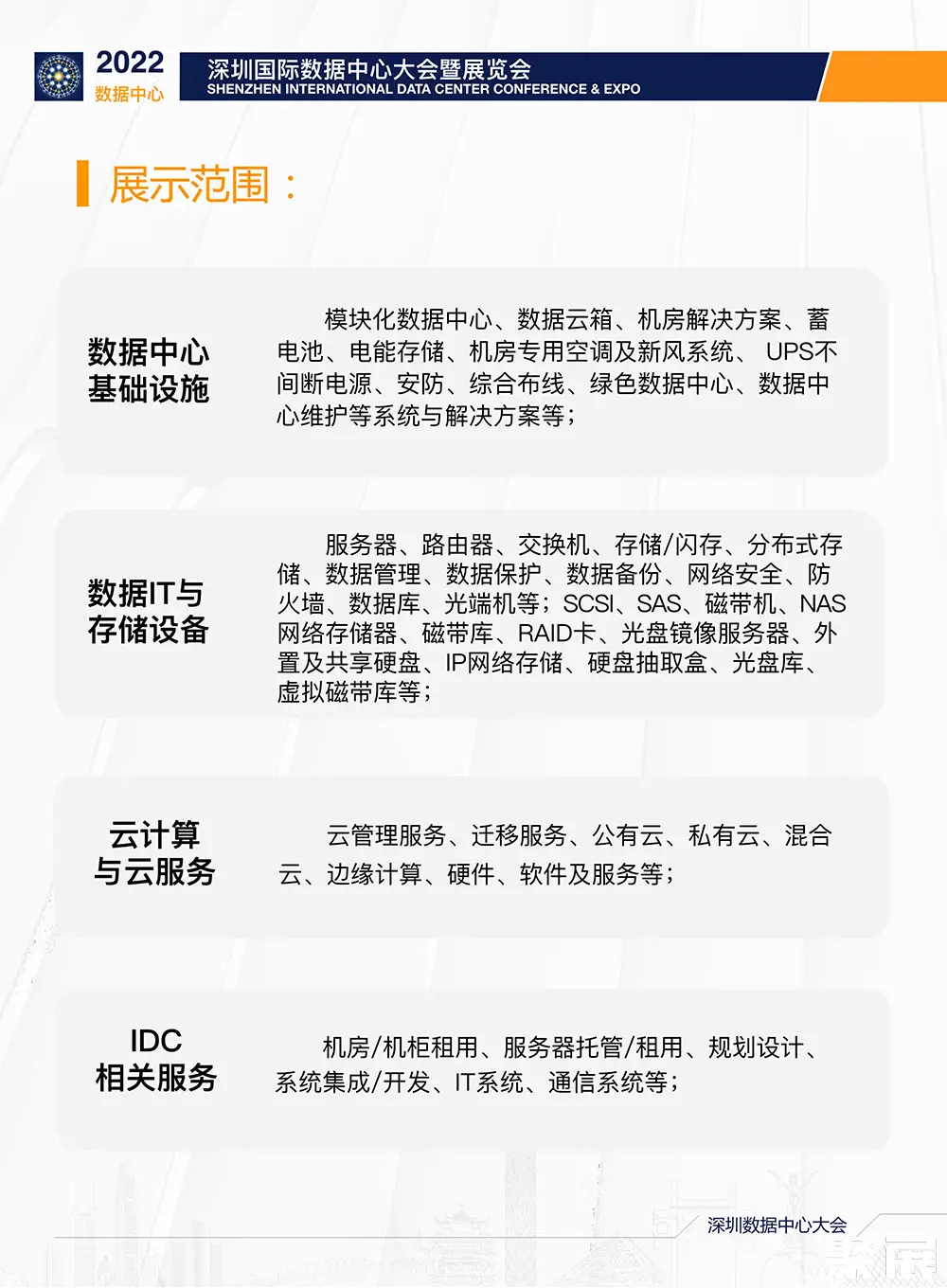 深圳存储展展会介绍4