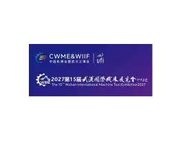 武汉国际机床展览会