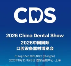 2026中国国际口腔设备器材博览会-上海口腔设备展