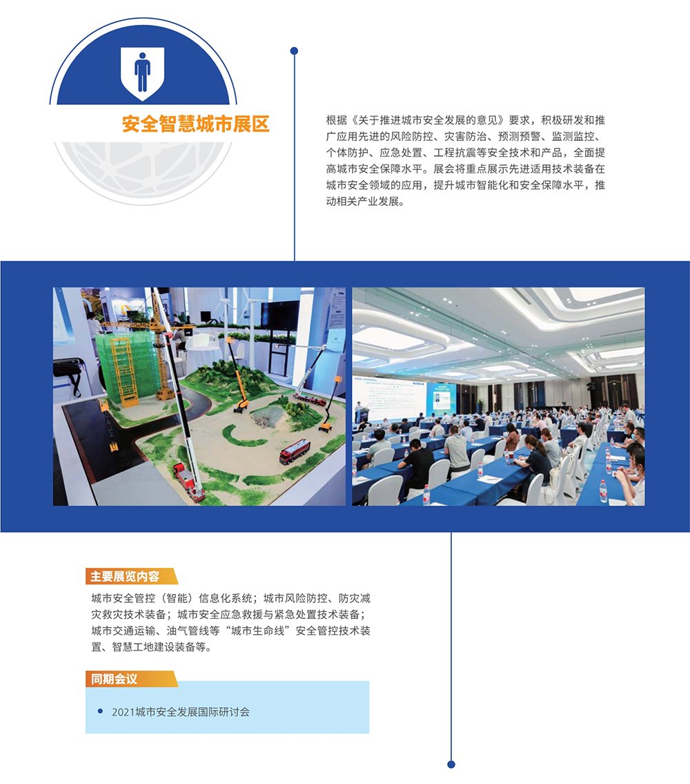 中国应急展展会介绍6