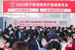 长沙医疗展展会现场(现场盛况)1