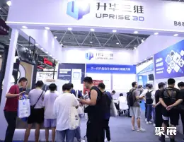 深圳增材制造展展会现场(现场盛况)14