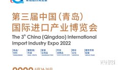 青岛进博会(The 3rd China (Qingdao) International Import Industry Expo 2022)2023参展攻略(时间地点+门票怎么买?)