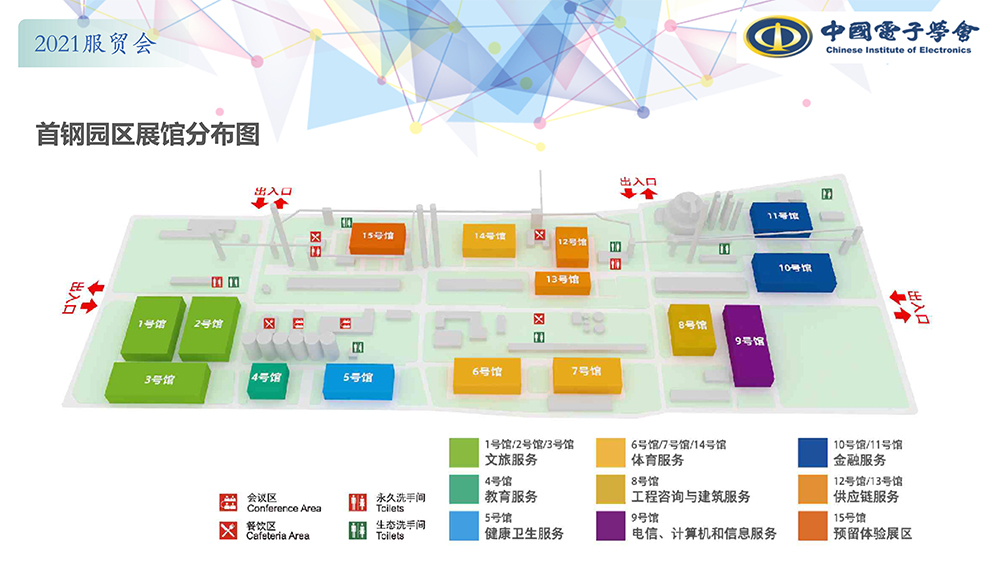 中国服贸会展馆平面图