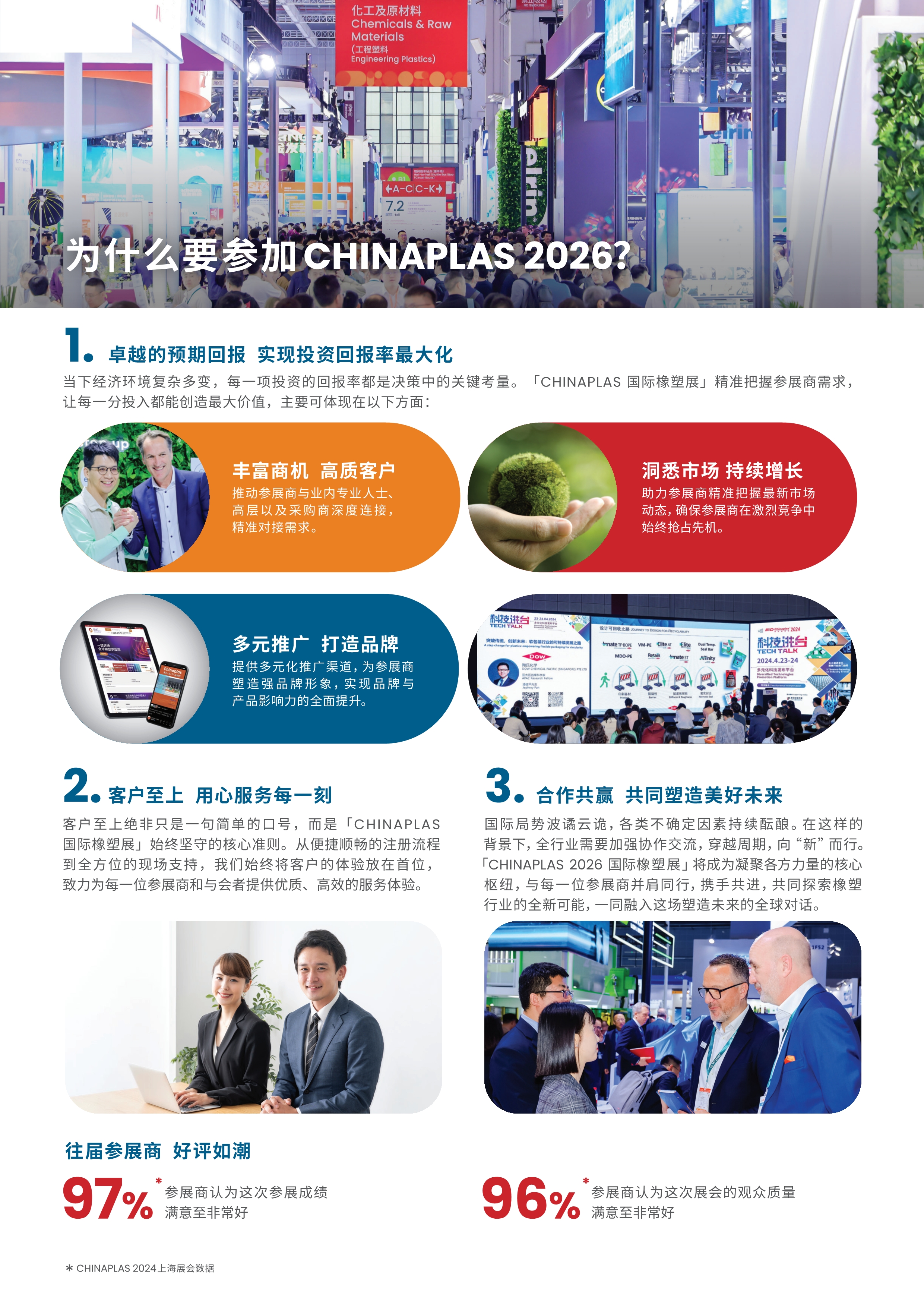 上海橡塑展展會介紹4