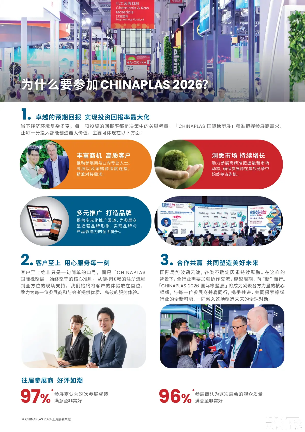 CHINAPLAS国际橡塑展展会介绍1