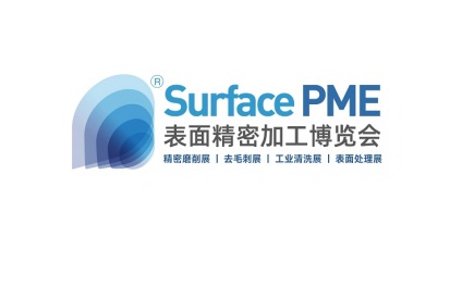 上海表面精密加工博览会