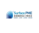 上海表面精密加工博览会