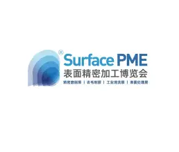 上海表面精密加工博览会