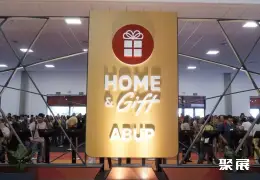 巴西礼品展展会现场(现场盛况)3