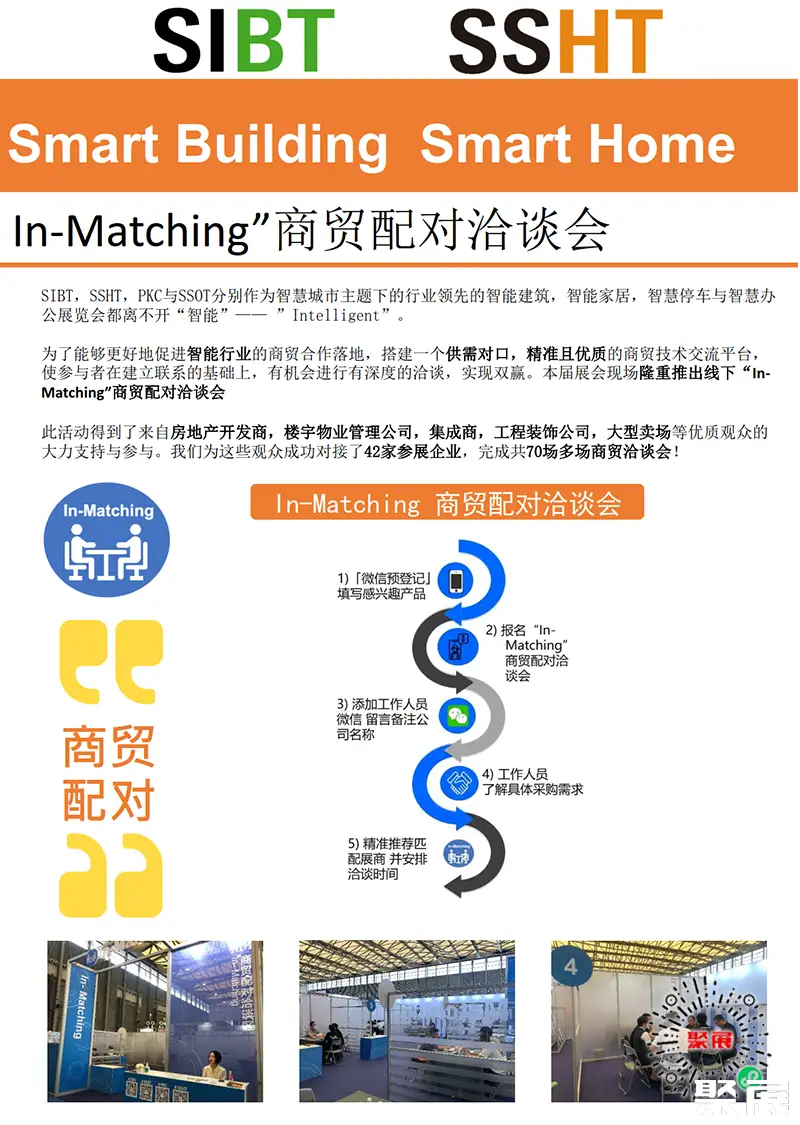 上海国际智能建筑展展会介绍3