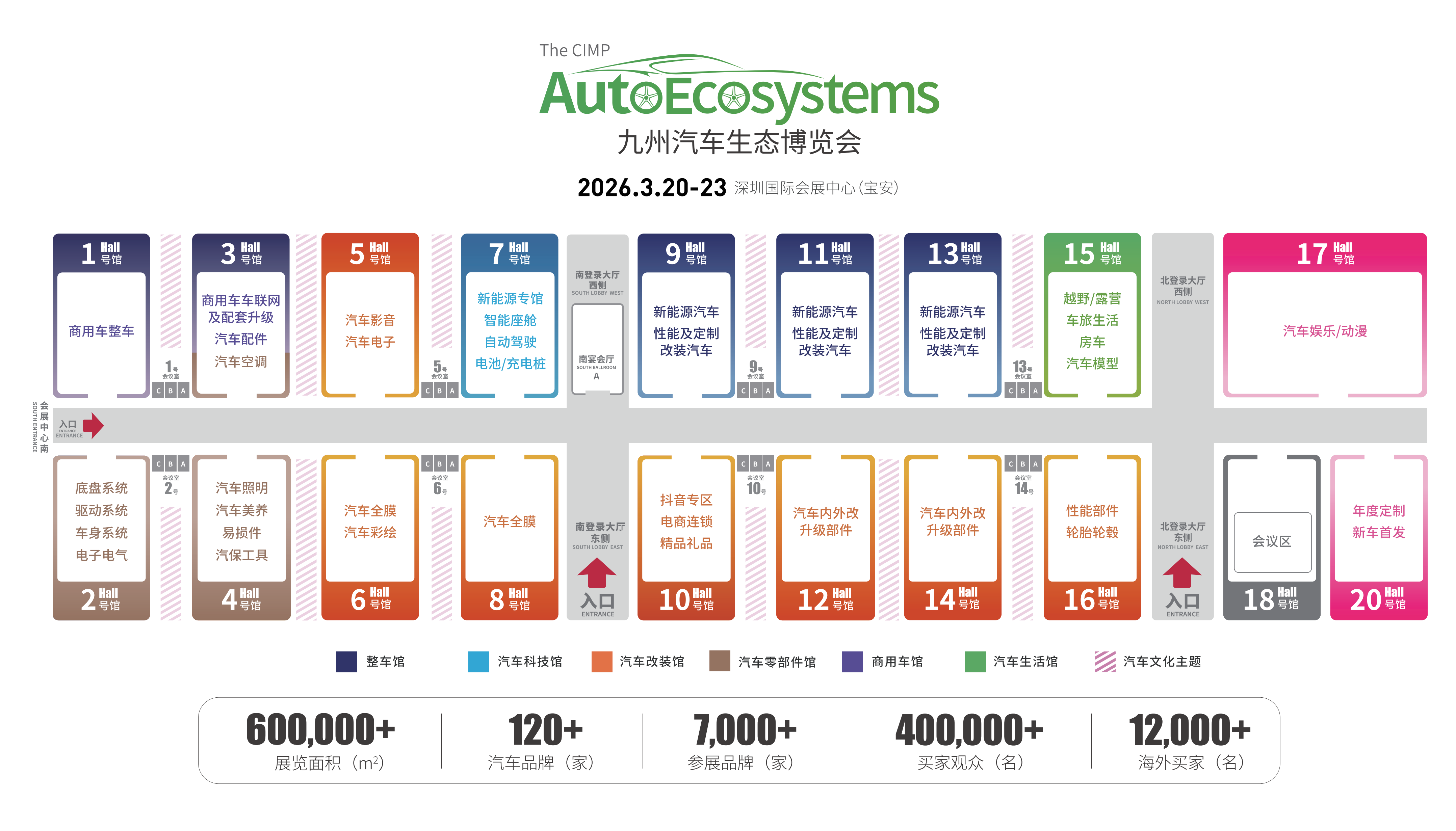 九州汽车生态博览会展馆平面图