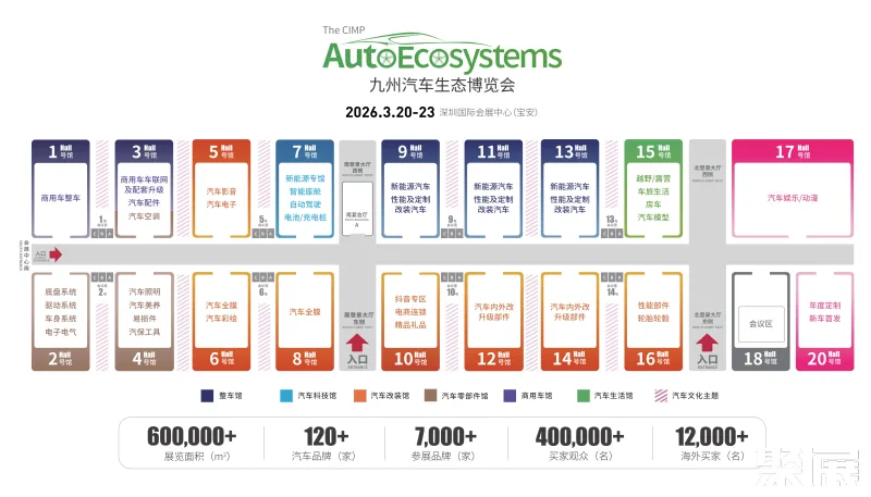九州汽车生态博览会展馆平面图