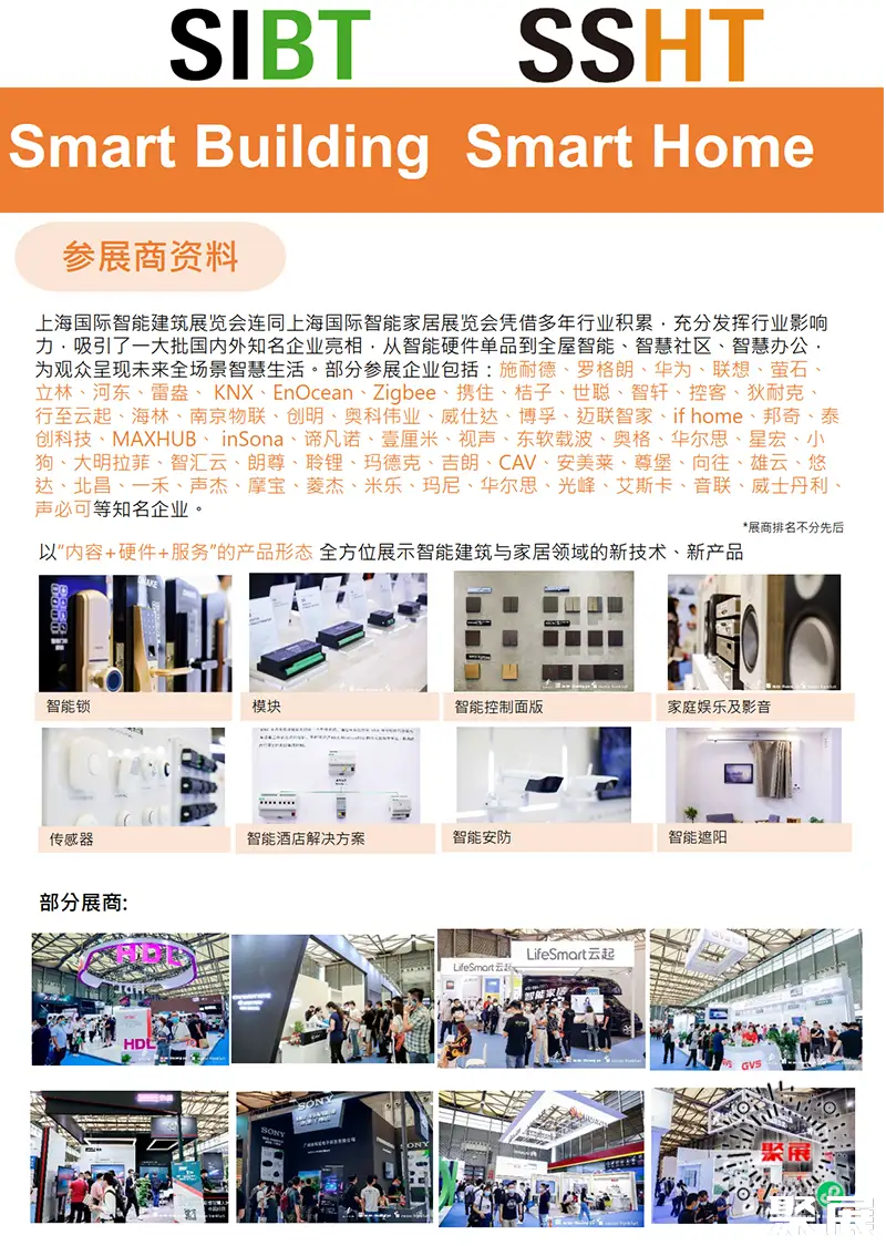上海国际智能建筑展展会介绍1