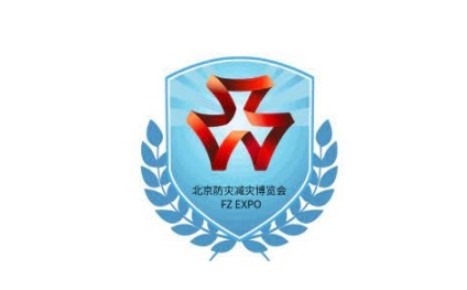 北京国际应急安全产业展-北京防灾减灾博览会