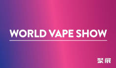 2024巴拉圭国际电子烟展-南美电子烟展参观攻略(时间+地点+门票预约+交通)