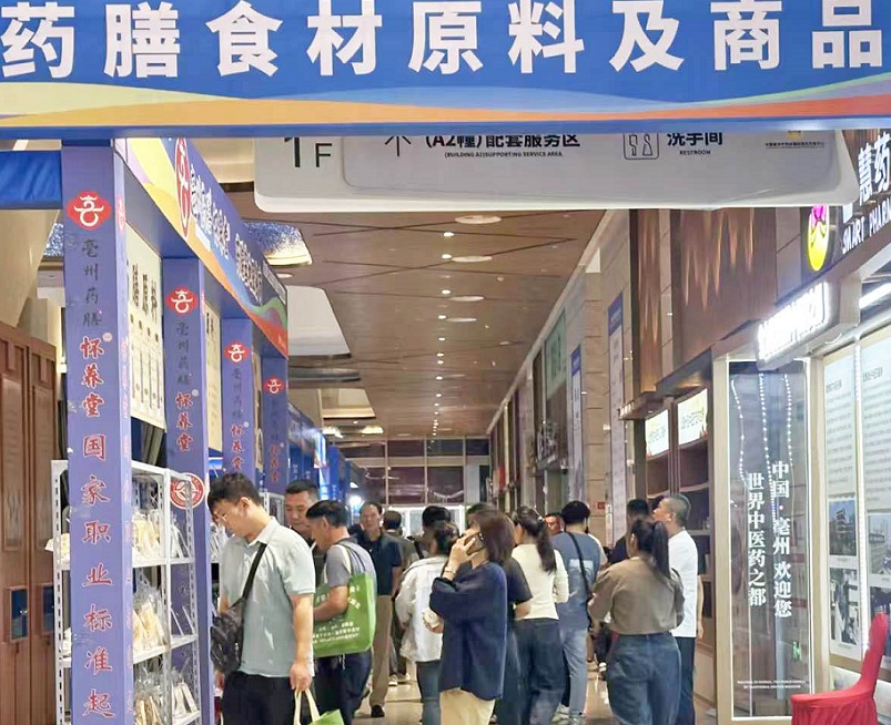 亳州中医药博览会展会现场(现场盛况)3