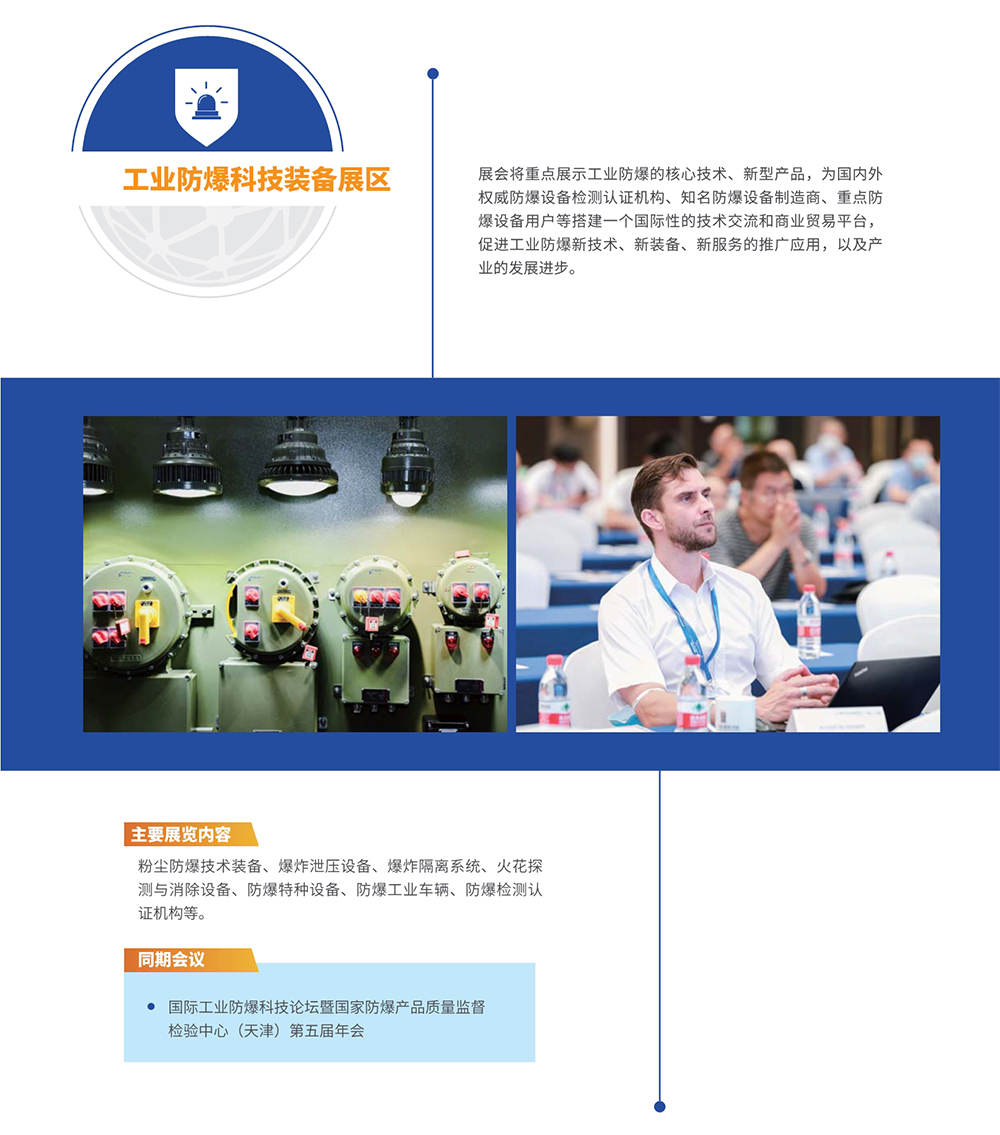 中国应急展展会介绍8