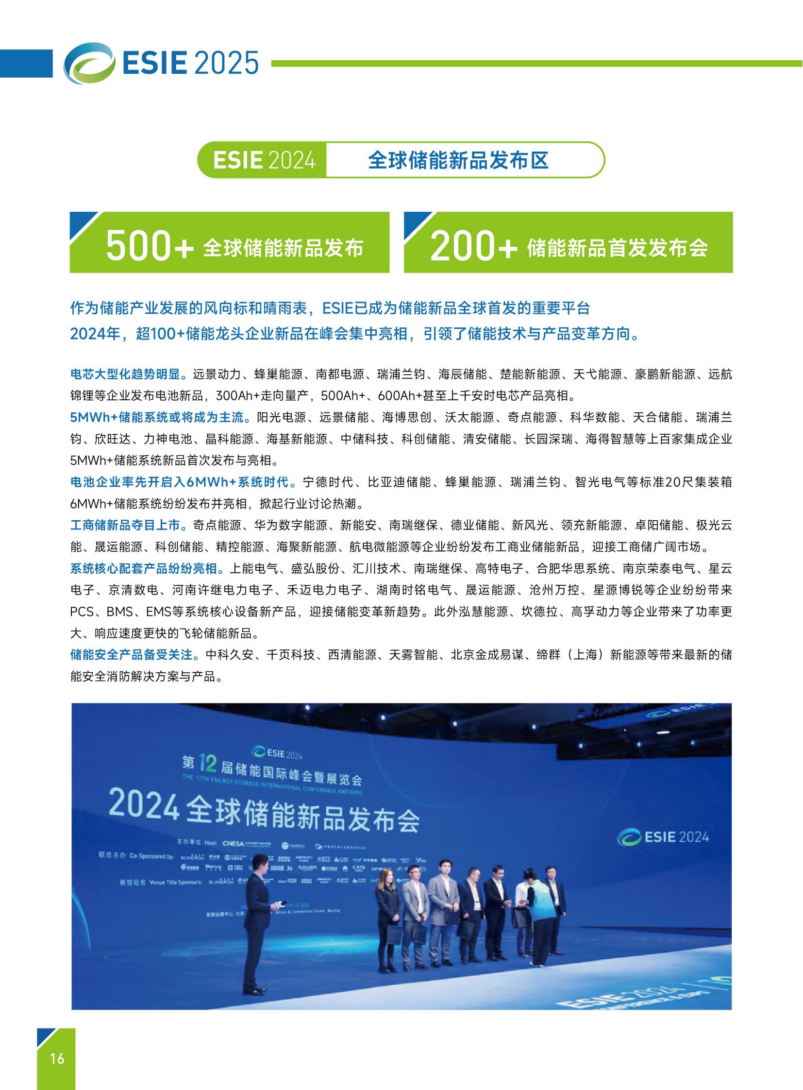 北京儲能峰會展會介紹9