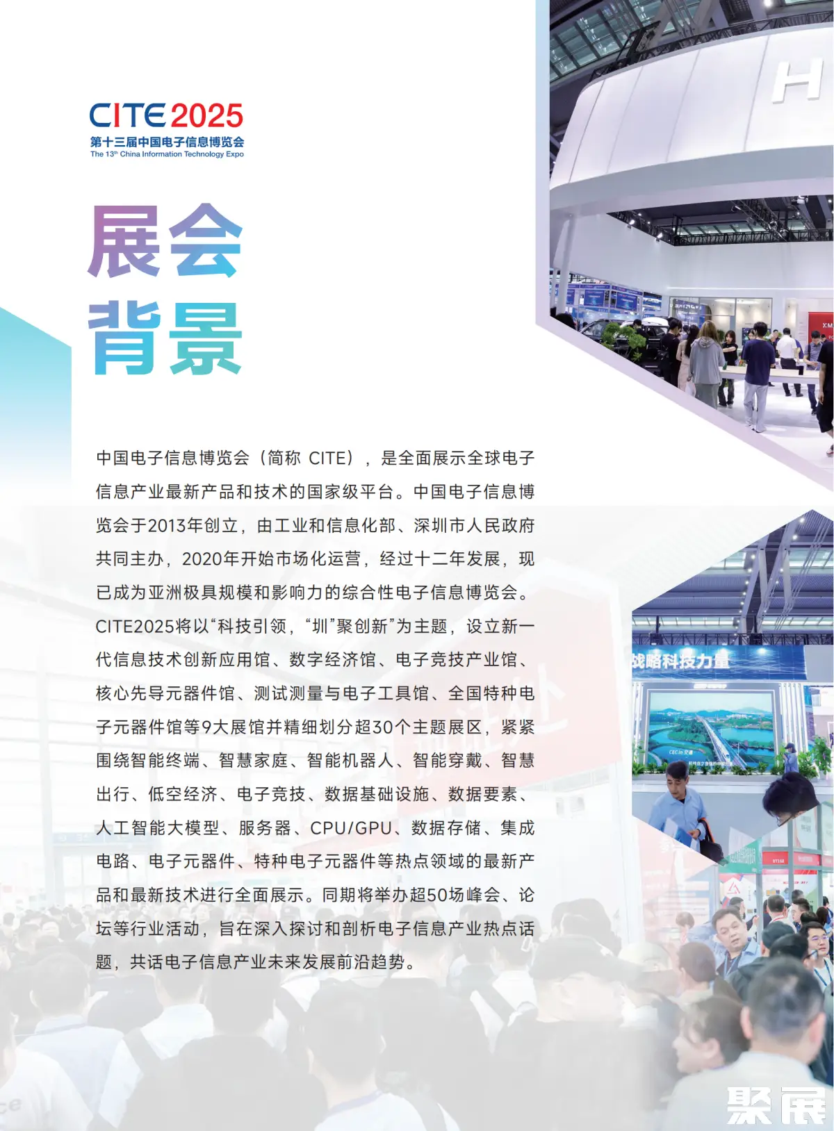 深圳电子设备展展会介绍1
