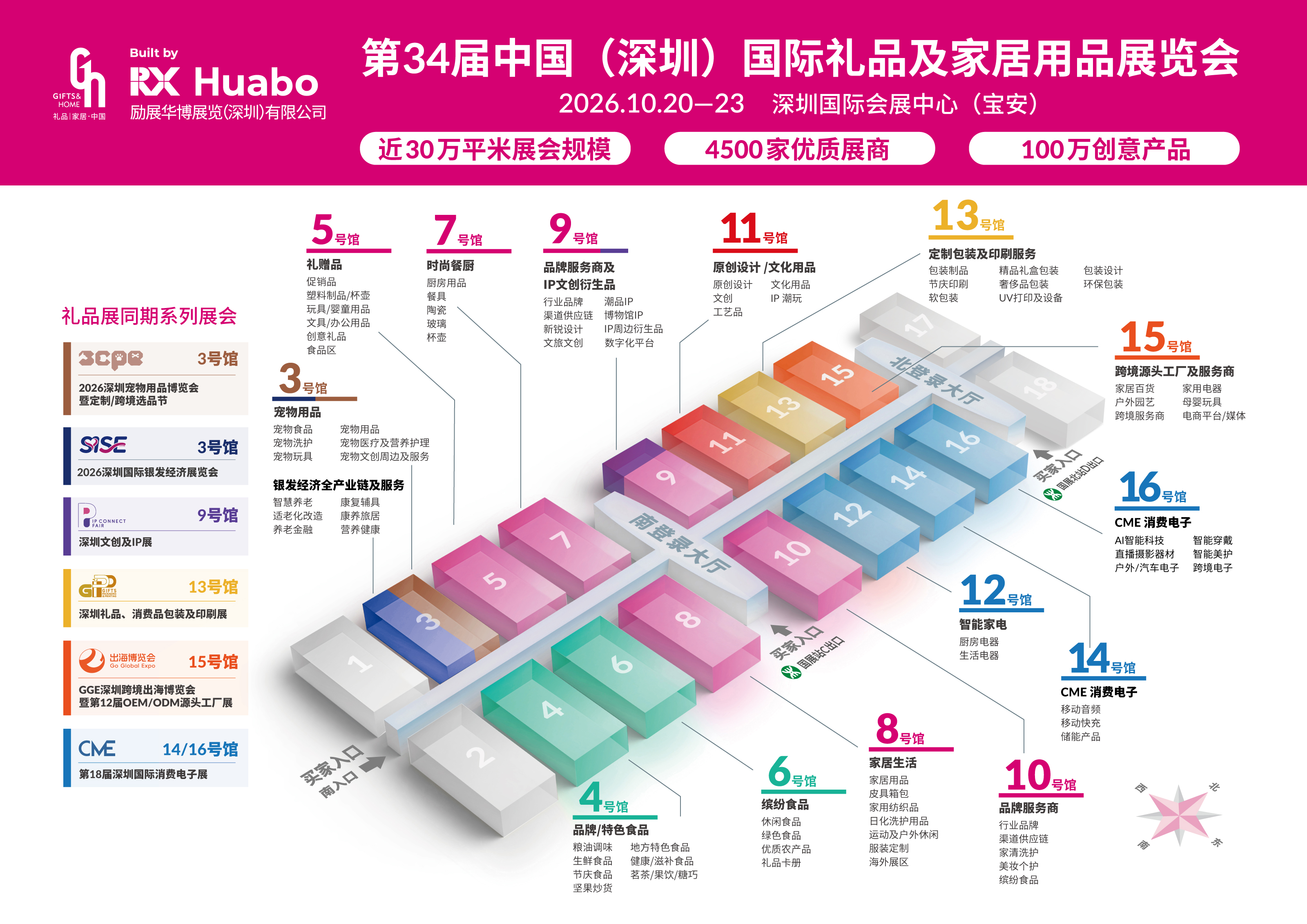 深圳礼品展展馆平面图