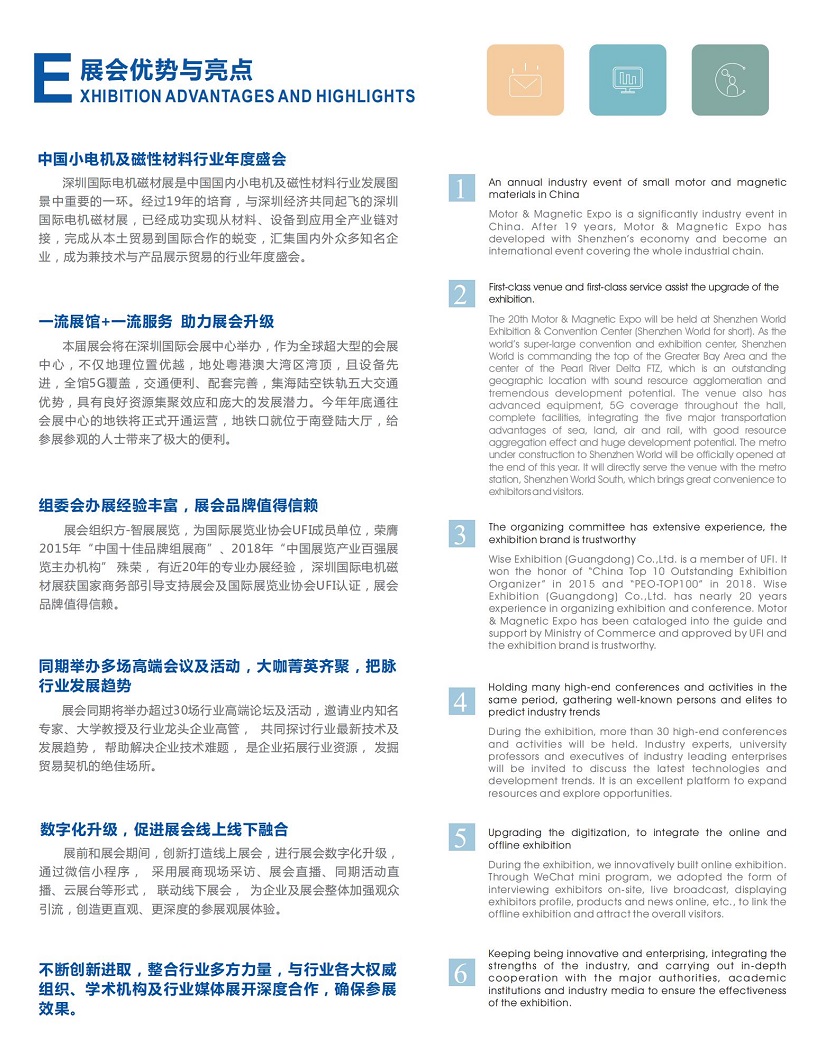 深圳国际小电机展展会介绍3