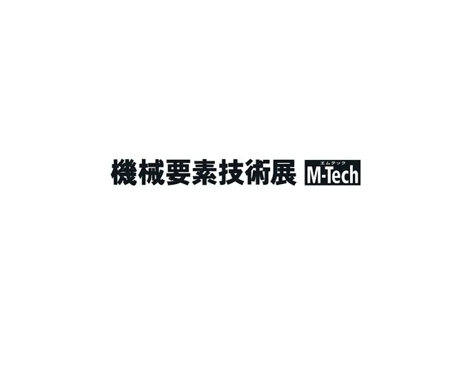 日本东京机械要素及技术展览会