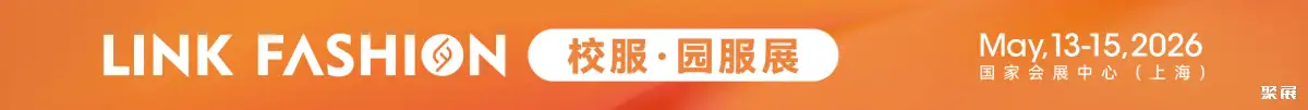 上海园服展展会介绍1