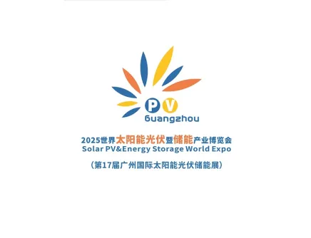 广州世界太阳能光伏暨储能产业展