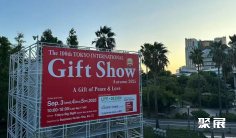 东京礼品展2026参展商有哪些?预订展商名录