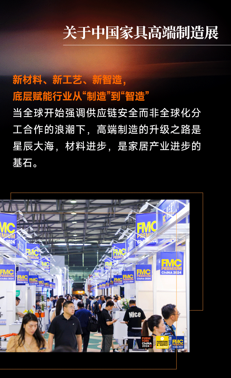 中国家具高端制造展展会介绍1