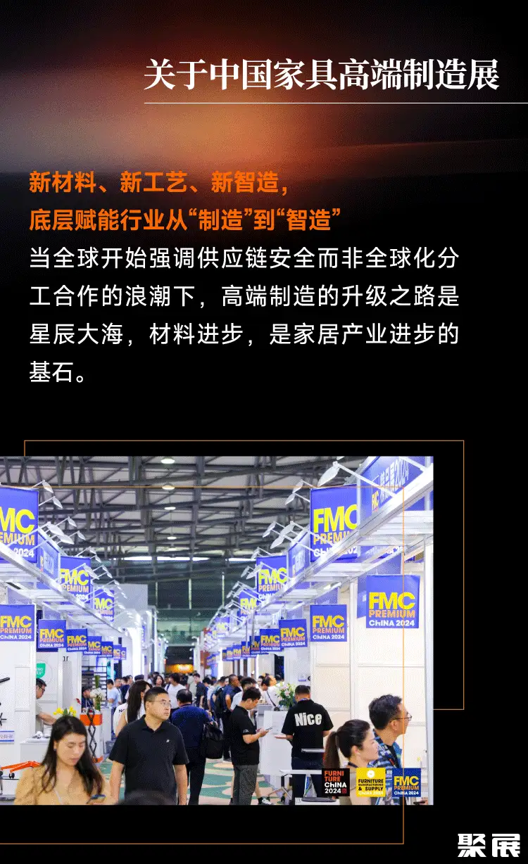 中国家具高端制造展展会介绍1