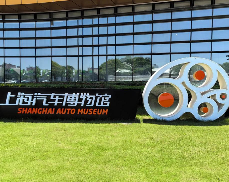 上海汽车会展中心