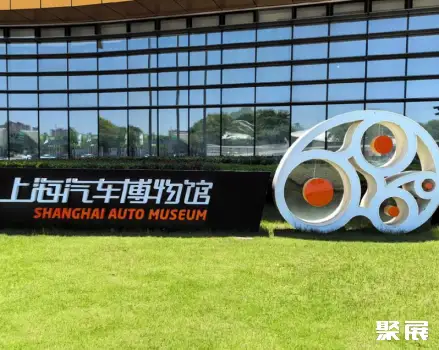 上海汽车会展中心