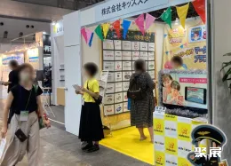 日本促销品展现场图片7