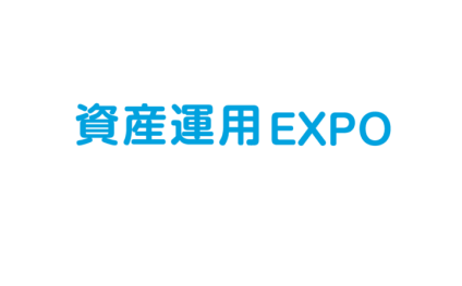 日本大阪资产管理展览会
