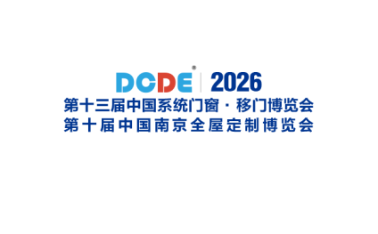 中国（南京）系统门窗、全屋定制、移门博览会