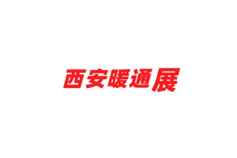 2024西安暖通制冷展览会参观攻略(时间+地点+门票预约+交通)