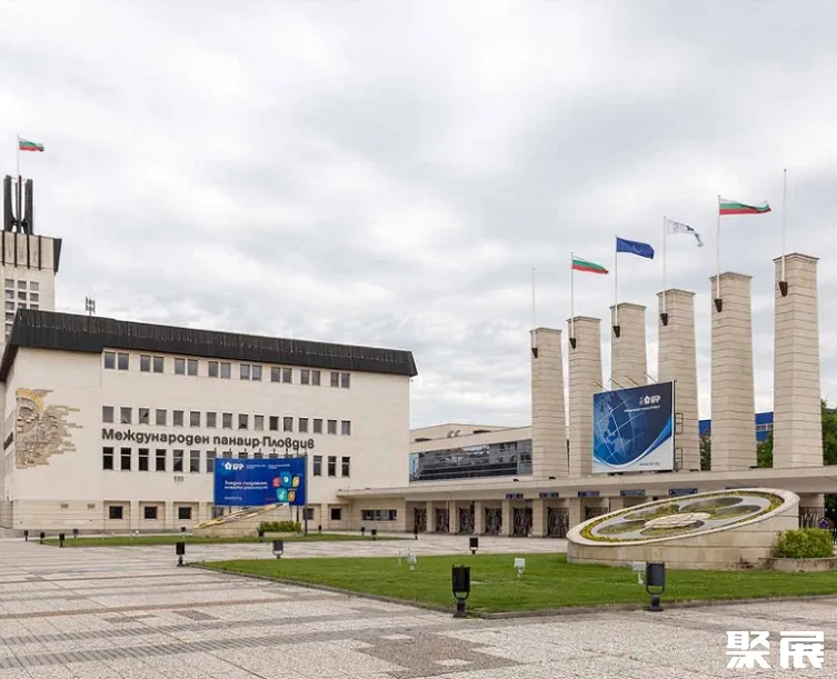 保加利亚普罗夫迪夫国际会展中心