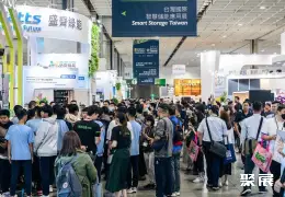 台湾能源展展会现场(现场盛况)2
