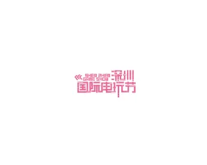 2024深圳电玩节参观攻略(时间+地点+门票预约+交通)
