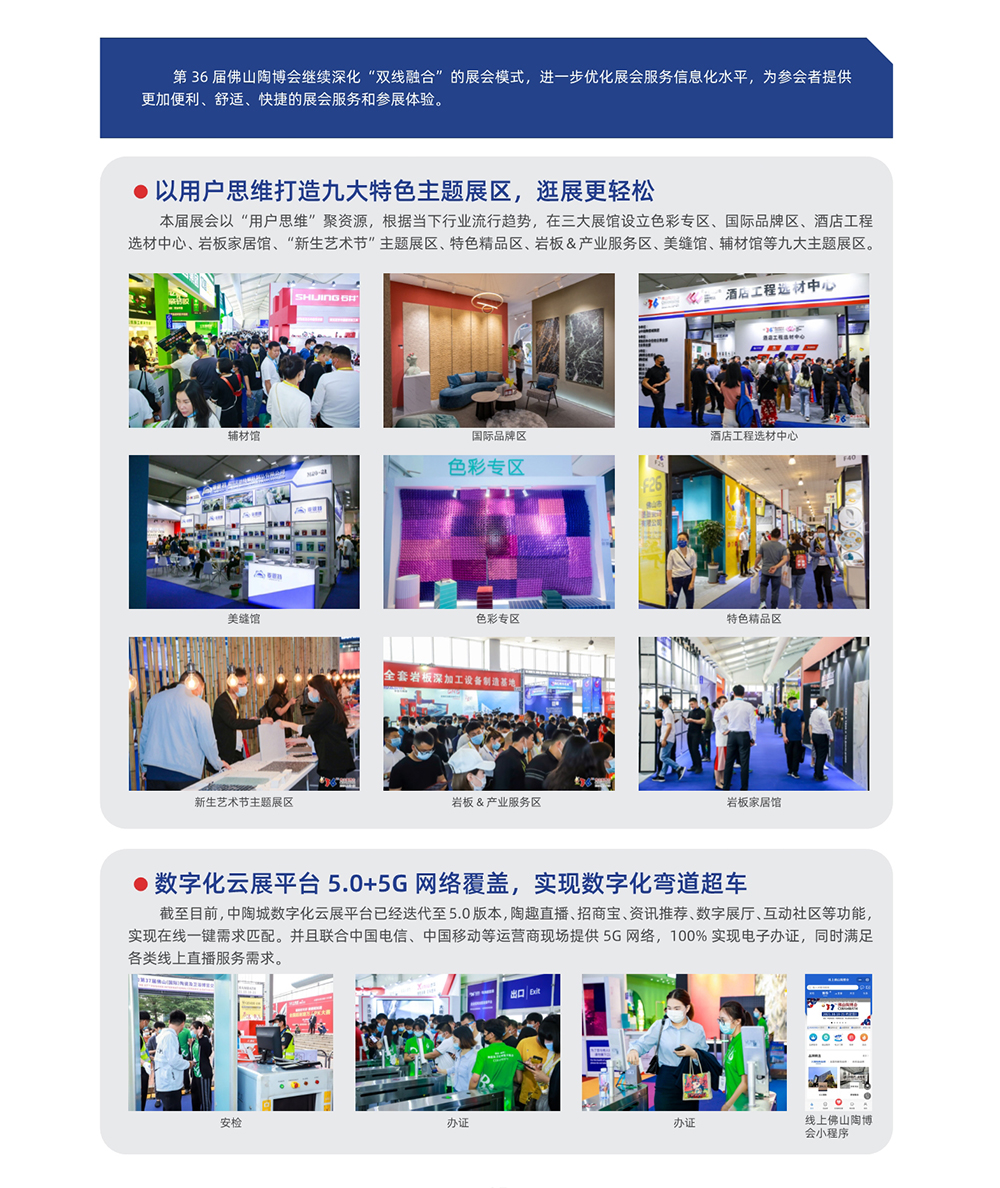 佛山國際衛浴展展會介紹12