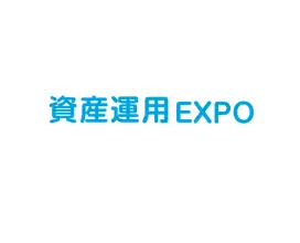 日本东京资产管理展览会